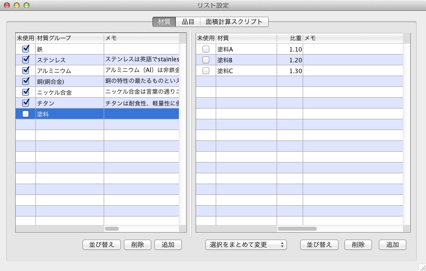 設定イメージ